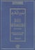 Sahîh al-Boukhârî Tome 2 - édition bilingue français/arabe