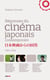 Réponses du cinéma japonais contemporain