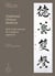 TRADITIONAL CHINESE MEDICINE : Back to the sources for a modern approach