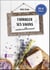 Fabriquer ses savons naturellement