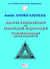 Manuel interprétatif du symbolisme maçonnique : 1er degré symbolique, grade d'apprenti (4e édition)