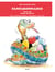 Les fanfaronnades, tome 3, anges gardiens