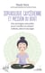 Sophrologie caycedienne et pression du doigt - des synergies nouvelles pour tonifier et relaxer enfants, ados et tous âges