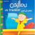 Caillou va travailler