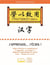J'apprends... j'écris - méthode d'apprentissage du chinois t.1 - A1>B1.1