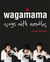 The wagamama - ways with noodles