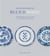 FOUR CENTURIES OF BLUE AND WHITE