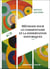 Méthode pour le commentaire et la dissertation historiques (5e édition)
