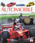 Automobile