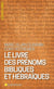 Le livre des prénoms bibliques et hébraïques (édition 2017)
