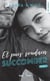 Et puis soudain Tome 1 : succomber