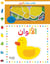 MON BéBé APPREND LES COULEURS