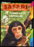 Safari nature Tome 10 - le chimpanzé orphelin