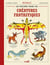 Les histoires vraies des creatures fantastiques Deyrolle