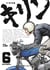 Kirin Tome 6