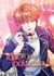 Idol un jour, idol toujours ! Tome 1
