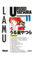 Urusei Yatsura Tome 11