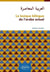 Le lexique bilingue de l'arabe actuel