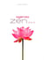 Agenda zen (2013)