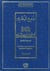 Sahîh al-Boukhârî Tome 5
