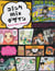 Comic mix design
