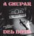 A chupar del bote