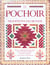 Le pochoir - traditions du monde
