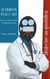 Le médecin et le 7e art - essai sur la représentation du médecin au cinéma