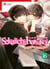 Sekaiichi Hatsukoi - le cas de Ritsu Onodera Tome 16