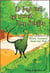 Le lama vert qui n'avait pas