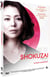 Shokuzai - Chapitre 1 : Celles qui voulaient se souvenir