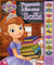 PRINCESSE SOFIA - J'APPRENDS A LIRE