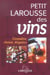 Petit larousse des vins : connaitre, choisir, deguster