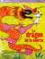 DRAGON DE LA SOURCE