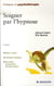 Soigner par l'hypnose (4e édition)