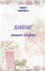 Blandine, souvenirs d'enfance