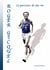 Roger Gicquel : Le parcours de ma vie