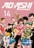 Ao Ashi, playmaker Tome 14