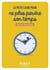 Pour ne plus perdre son temps