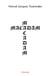 Macadam