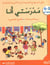 Mathématiques - découverte du monde - GS - arabe - livret d'activités