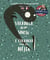 L'anglais avec un accent parfait - stranger in the snow - l'étranger dans la neige - niveau 2