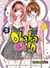 Obaka-chan Tome 3