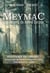 Meymac : Les ombres du bois d'Encaux