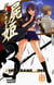 Shikabane hime t.3