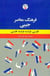 Dictionnaire de poche français-persan/persan-français (écriture arabe)