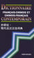 Dict.francais/chinois et chinois/francais contemporain (bilingue)