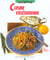 Cuisine végétarienne