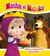 Masha et Michka : Masha et la galette des rois !