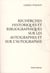 Recherches historiques et blibliographiques sur les autographes et sur l'autographie (1836)